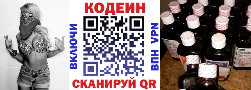 дарнет шоп  Кострома  Codein напиток Lean (лин) 
